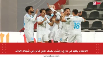 الأخدود يطير في دوري روشن بهدف ناري قاتل في شباك الرائد